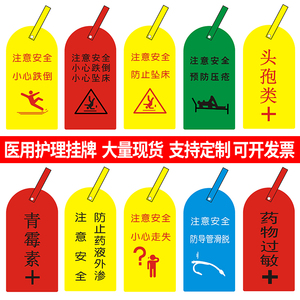 防压疮防止坠床小心跌倒医院护理安全警示牌护理床头卡防导管滑脱