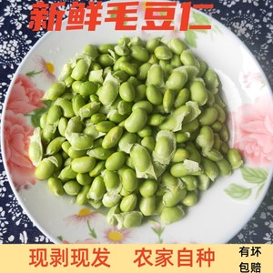 毛豆米新鲜现摘农家毛豆仁非速冻毛豆粒蔬菜嫩毛豆生青豆粒3斤