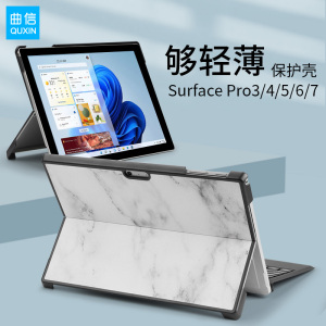 surface Pro4/5/6/7保护套轻薄适合微软surface Pro平板电脑保护壳12.3寸兼容原装妙控键盘盖防摔大理石纹