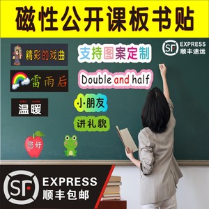 黑板贴板书公开课贴纸定制磁性白板贴教师用空白教具磁力贴软磁贴