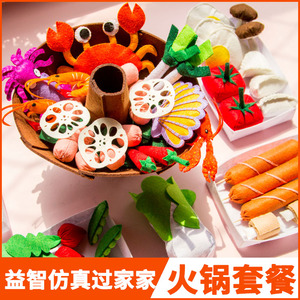 手工材料包不织布diy仿真食物幼儿园玩具中华四川火锅美食过家家
