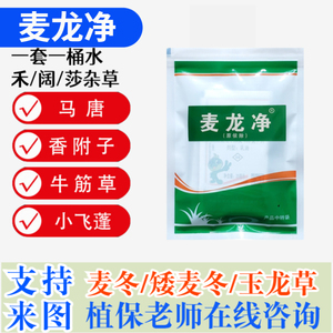 麦龙净玉龙净 矮麦冬除草剂 日本玉龙草除杂草的农药麦草霸除草药