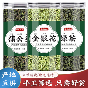 蒲公英金银花绿茶正品中药材新鲜可配淡竹叶藿香佩兰泡茶水非茶包