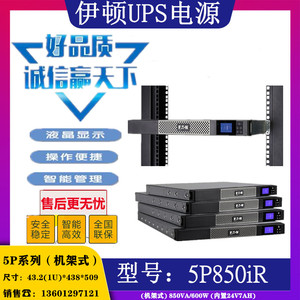 伊顿UPS电源5P850iR 850VA/600W在线互动式机架式1U内置电池24V7H