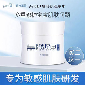 鹊肤霜婴儿官网正品儿童型天然草本止痒湿痒胎毒奶红疹皲裂宝宝霜