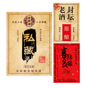 复古白酒米酒不干胶纯粮高粱茅台酒标签贴原浆酒结婚喜酒标贴定制