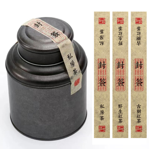 美纹纸半透明茶叶封口贴封签长条私房茶标签贴纸茶叶罐封条贴定制