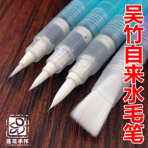 日本进口吴竹ZIG-水毛笔-自来水笔水彩水墨水溶彩铅油画涂抹染卡