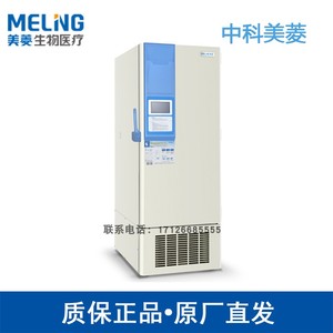 中科美菱 DW-HL398G -86℃超低温冷冻储存箱
