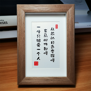 木心从前慢书法装饰画客厅挂画新家装修玄关实木摆件男朋友礼物