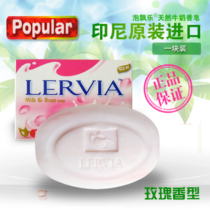 泡飘乐popular原装进口Lervia美容洁面沐浴 儿童牛奶玫瑰精华香皂