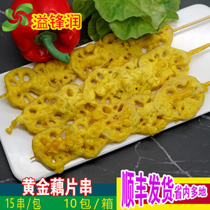溢锋润网红黄金藕片串冷冻烧烤素串油炸莲藕串小吃半成品炸串食材