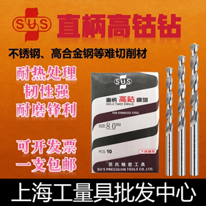 苏氏SUS不锈钢专用含钴麻花钻高钴钻头进口钻头含钴钻头1-13mm