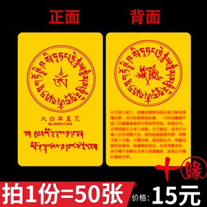 (50张专拍)大白伞盖咒双面卡 防水pvc卡片包邮