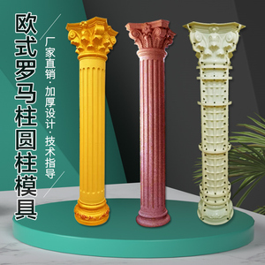 罗马柱模具门头水泥圆柱子欧式新农村别墅圆形建筑用装饰塑料模板