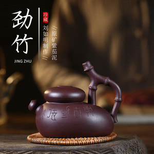 手工传统宜兴紫砂壶 名家刘如明原矿紫茄泥劲竹茶壶茶具300cc