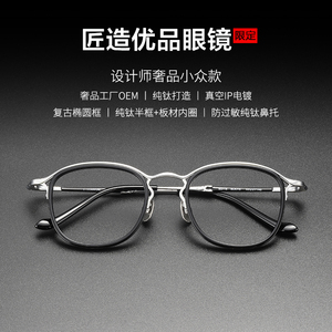 超轻纯钛设计师款个性复古眼镜框可配近视眼镜高级感镜架潮流精致