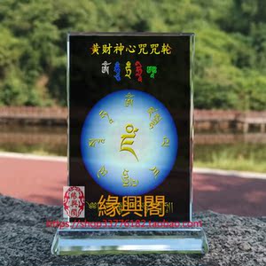 28免费结缘处淘宝结缘财神咒咒轮画像黄财神心咒种子