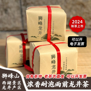 2024狮峰龙井茶新茶，正宗梅家坞浓香雨前绿茶，杭州特产茶叶西湖