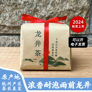 2024年新茶 正宗雨前龙井茶 口粮茶春茶散装茶叶250g杭州西湖绿茶