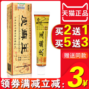 皮癣王乳膏正品外用皮囊炎头部头皮痒皮藓净软膏狼毒膏皮肤止痒膏