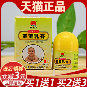 绿尔康宝宝乳膏【买1送1】江西正品婴幼儿湿诊驱蚊止痒红屁屁软膏