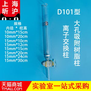 d101大孔树脂吸附柱离子交换柱离子交换树脂柱内径1.