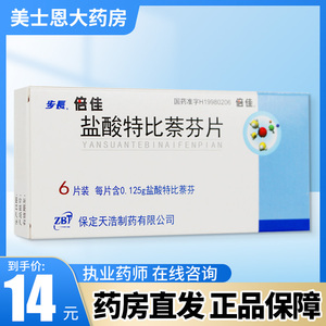 l步长倍佳盐酸特比萘芬片0.