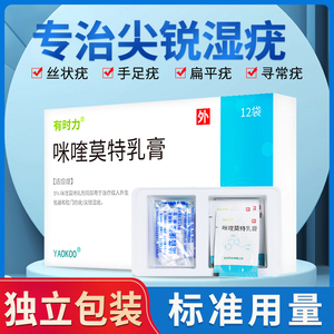 l有时力咪喹莫特乳膏12袋尖锐湿疣药膏 扁平疣涂抹型治疗药 咪奎莫特
