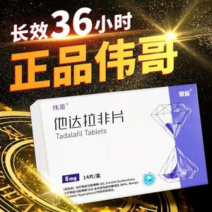 硬勃大持久不射男用伟哥勃起功能障碍保健品进口正品万艾可官方旗舰店