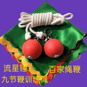 九节鞭训练绳新手练习绳鞭专用纯棉百家奇门软兵器初学橡胶流星锤
