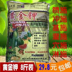 黄金钾水溶肥
