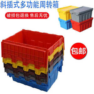 塑料周转箱斜插式带盖物流胶箱框超市生鲜运输配送箱长方形收纳箱