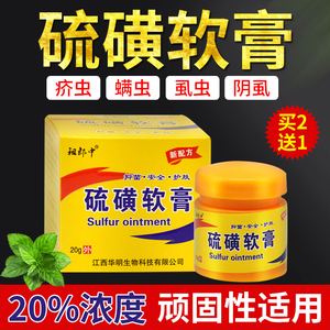 硫磺软膏成人儿童止痒膏皮肤瘙痒私处阴囊阴虱疥虫螨疥苍全身外用