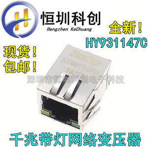 HY931147C 千兆网络变压器 接口插座 RJ45 带灯带变压卧式 全新