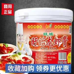 盱眙龙虾膏调料商用龙虾回味膏香辣蒜泥十三香酱浓香型鲁味香正品