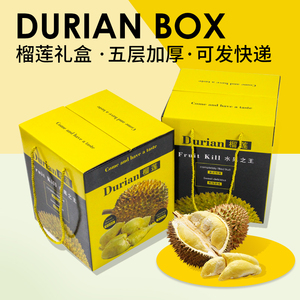 榴莲礼盒包装盒高档水果礼品空盒子金枕头猫山王干尧礼盒定制批发