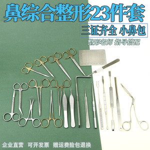 鼻综合手术器械套包美容整形鼻部外科手术纠正鼻假体放置钳鼻夹板