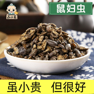 鼠妇中药500g中药材鼠妇虫别名潮虫子团子虫地虱婆地虱子西瓜虫