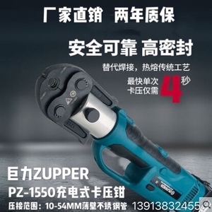 巨力ZUPPER充电式不锈钢管液压压管钳PZ-1550电动卡压钳DN-15-50M