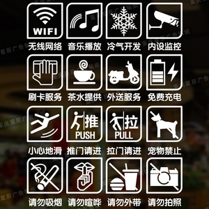 内有监控微信支付图标店铺门玻璃橱窗贴wifi营业中墙面装饰贴纸