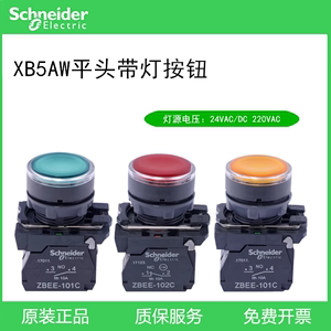 施耐德带灯按钮开关 XB5AW33B1C 22mm 自复位常开24V开关启动按钮