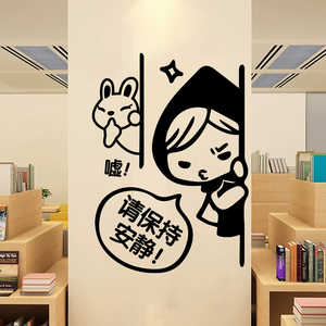 创意保持安静墙贴阅览室图书馆医院墙面装饰布置温馨提示贴纸标语