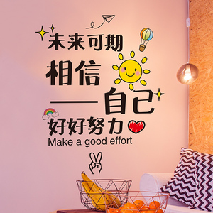好好学习天天向上墙贴语录鼓励语励志小学生房间自律文字小贴纸