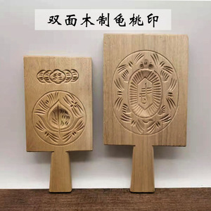 果印粿印  闽南传统龟印 桃印 纯手工木雕 双面木质模具