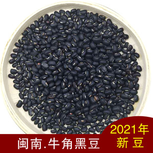 福建闽南黑豆牛角黑豆泉州黑米豆 农家黑豆小黑豆自种一份5斤新豆