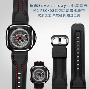 适配七个星期五手表表带 防水硅胶P1 M2 S2系列男士橡胶表带28mm