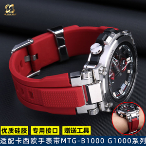 适配g-shock卡西欧手表MTG-B1000系列改装树脂橡硅胶男手表带配件