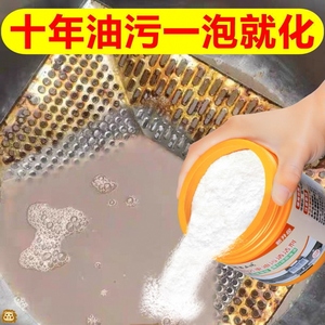 抽油烟机清洗剂去重油污粉厨房强力去油神器颗粒粉油污净清洗油渍