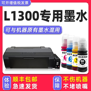 【多好原装L1300墨水】适用Epson爱普生打印机L1300黑色墨盒墨水